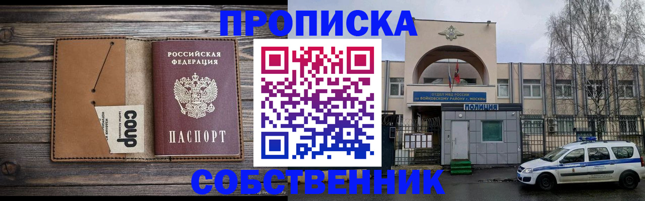 прописка от собственника в Дальнереченске