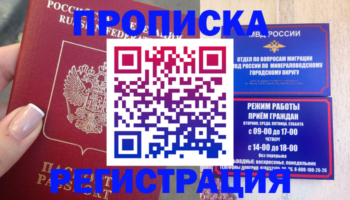 прописка 2025 в Дальнереченске